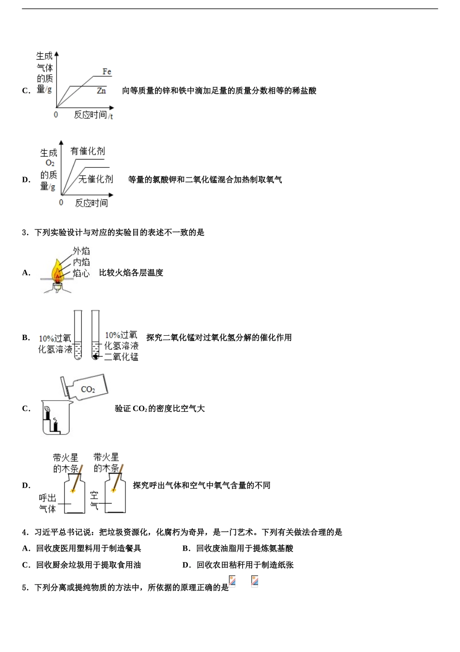 2024年河北省保定市高碑店市中考化学模拟试题含解析_第2页