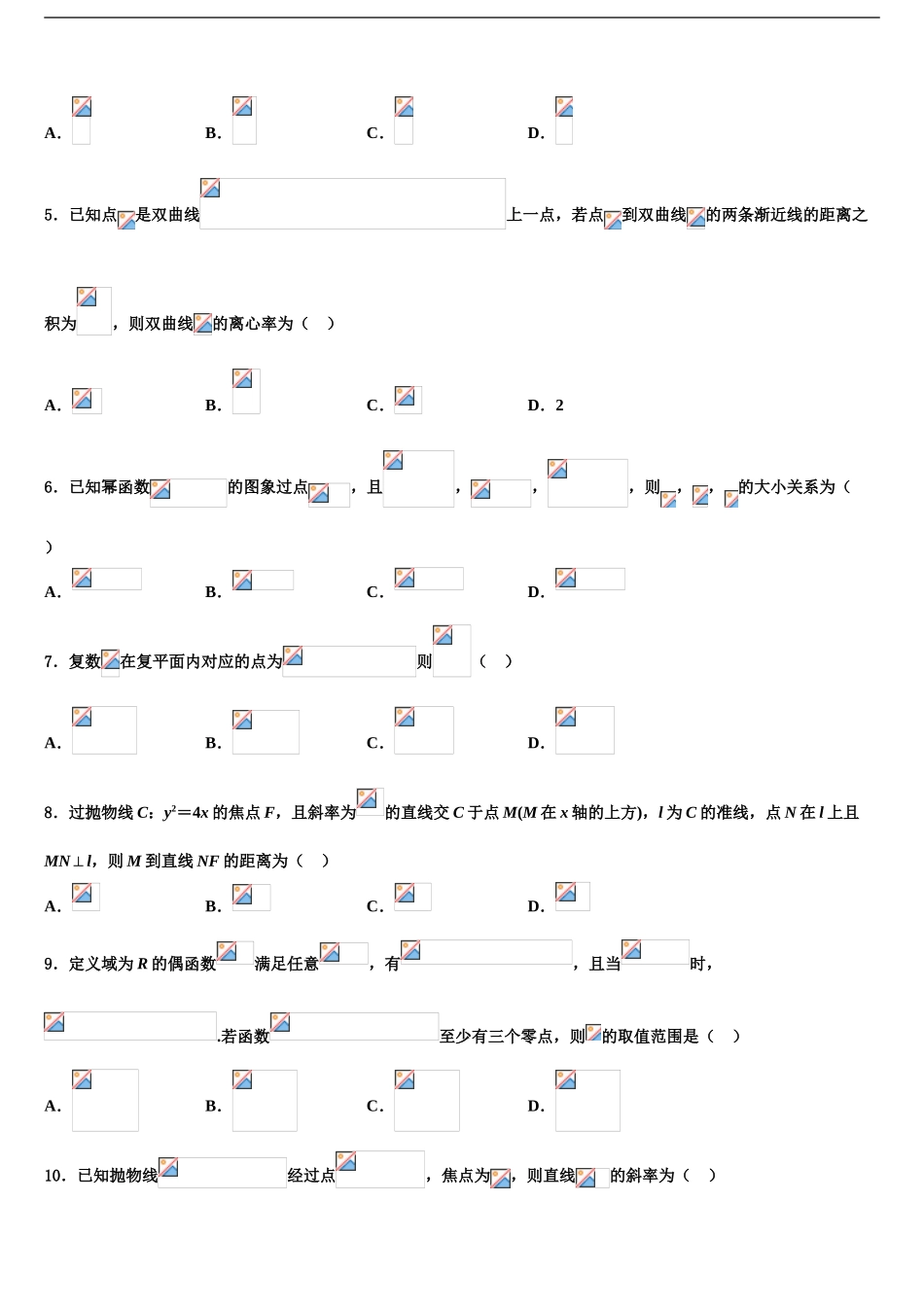 2024年河北省保定市高三第二次调研数学试卷含解析_第2页
