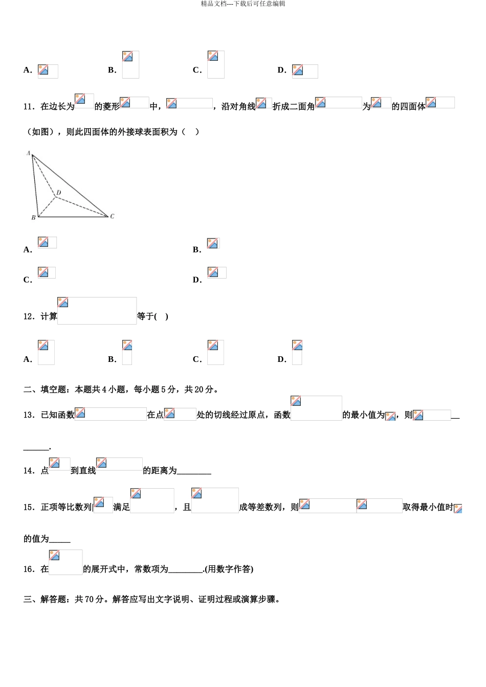 2024年河北省保定市高三第二次调研数学试卷含解析_第3页