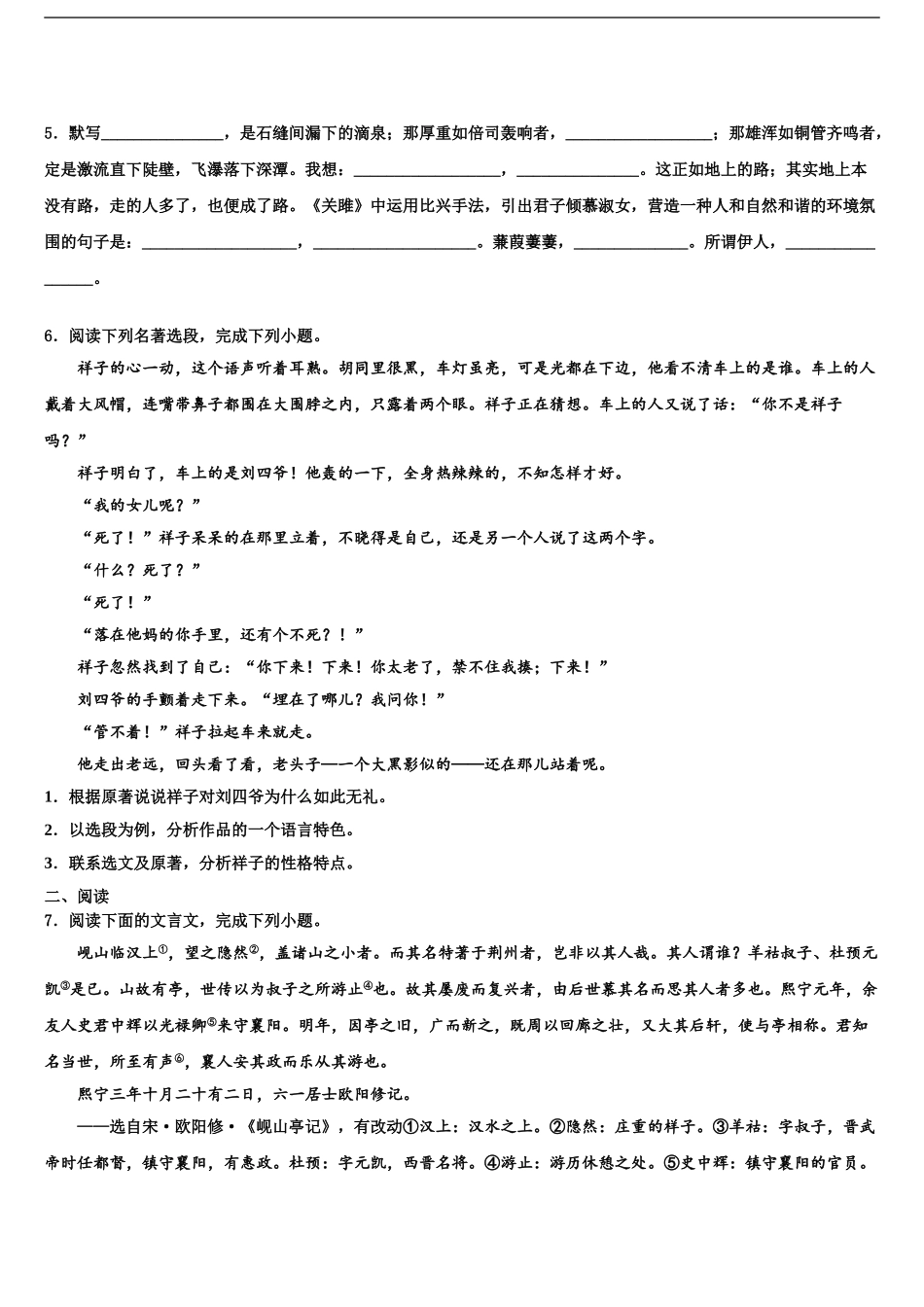 2024年河北省保定市高碑店市重点达标名校中考猜题语文试卷含解析_第2页