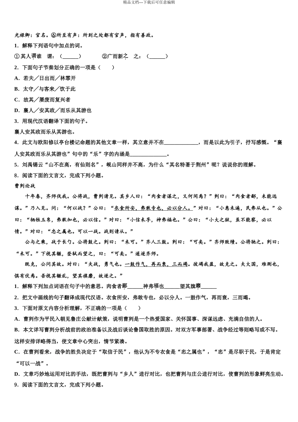 2024年河北省保定市高碑店市重点达标名校中考猜题语文试卷含解析_第3页