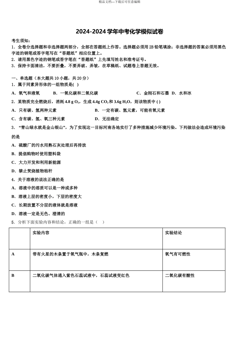 2024年河北省保定市高阳县市级名校中考三模化学试题含解析_第1页