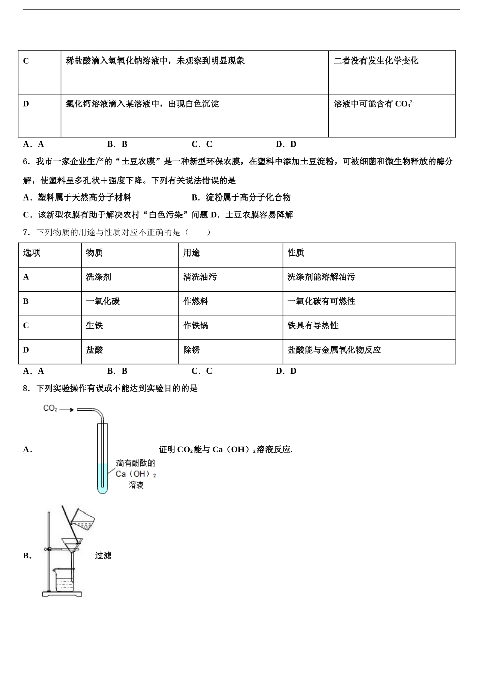 2024年河北省保定市高阳县市级名校中考三模化学试题含解析_第2页