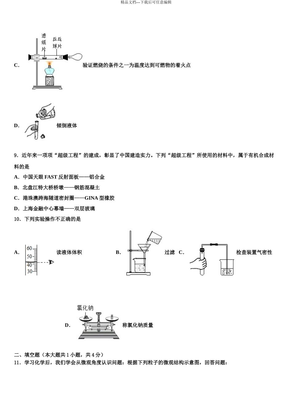 2024年河北省保定市高阳县市级名校中考三模化学试题含解析_第3页