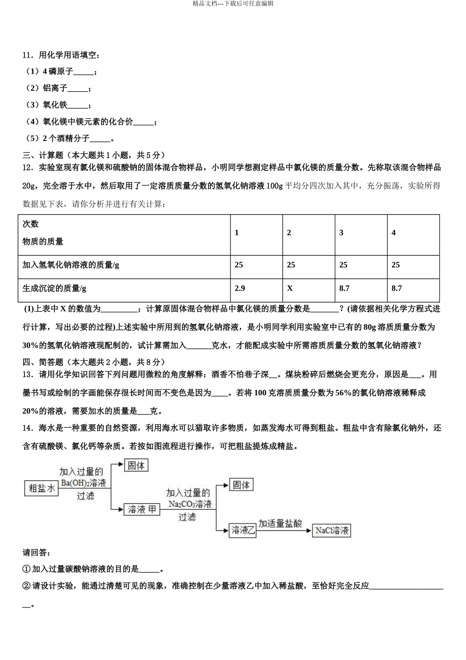 2024年河北省保定市高阳县中考化学仿真试卷含解析_第3页