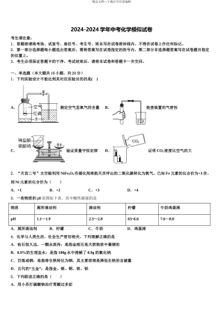 2024年河北省保定市高阳县中考化学仿真试卷含解析