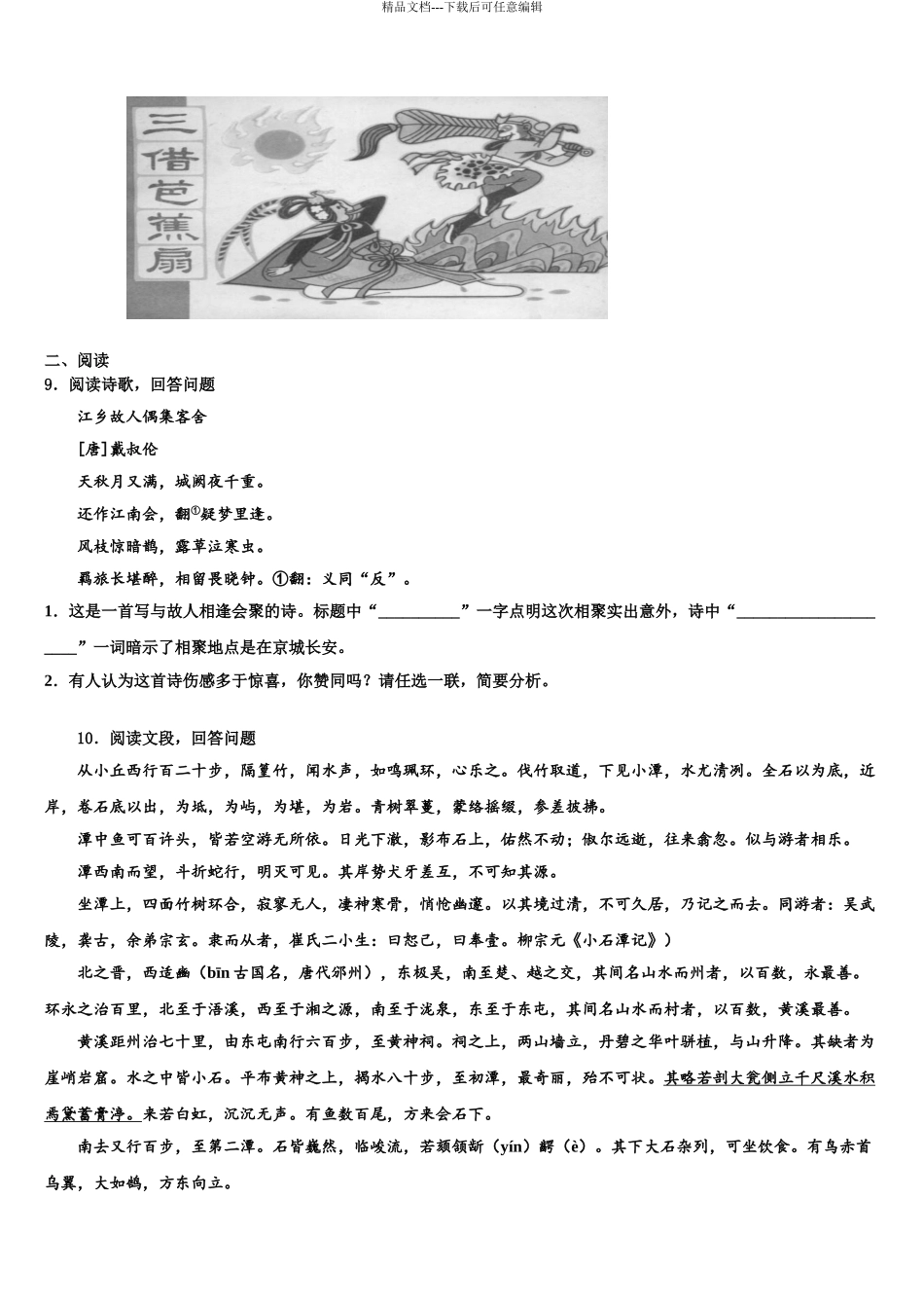 2024年河北省保定市高阳县中考语文全真模拟试题含解析_第3页