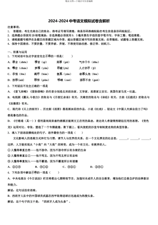 2024年河北省保定市高阳县中考语文全真模拟试题含解析