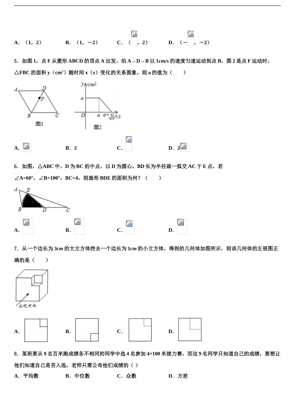 2024年河北省保定市高阳县市级名校中考适应性考试数学试题含解析_第2页