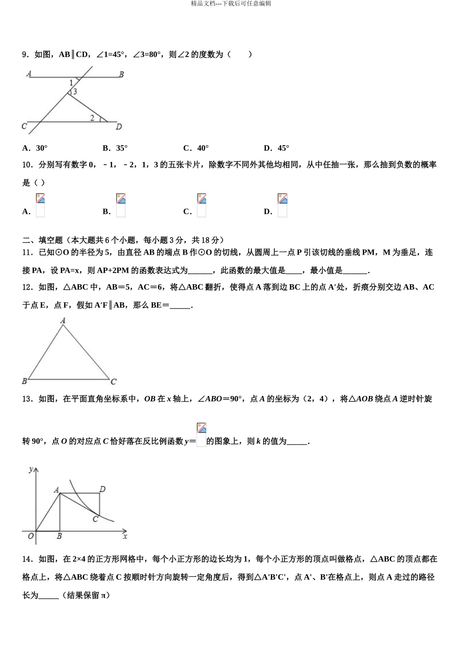 2024年河北省保定市高阳县市级名校中考适应性考试数学试题含解析_第3页