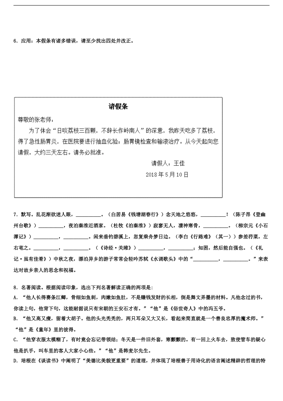 2024年河北省保定阜平县联考中考语文猜题卷含解析_第2页