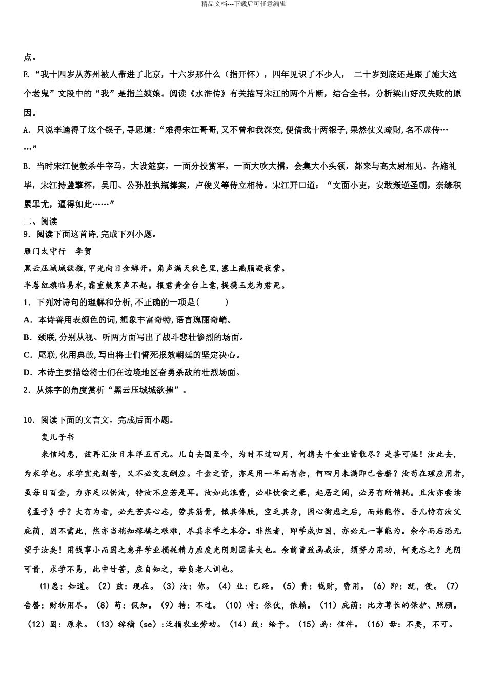 2024年河北省保定阜平县联考中考语文猜题卷含解析_第3页