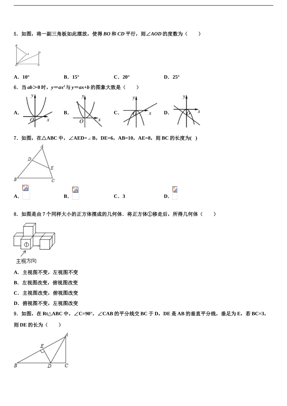 2024年河北省保定高碑店市重点名校中考适应性考试数学试题含解析_第2页