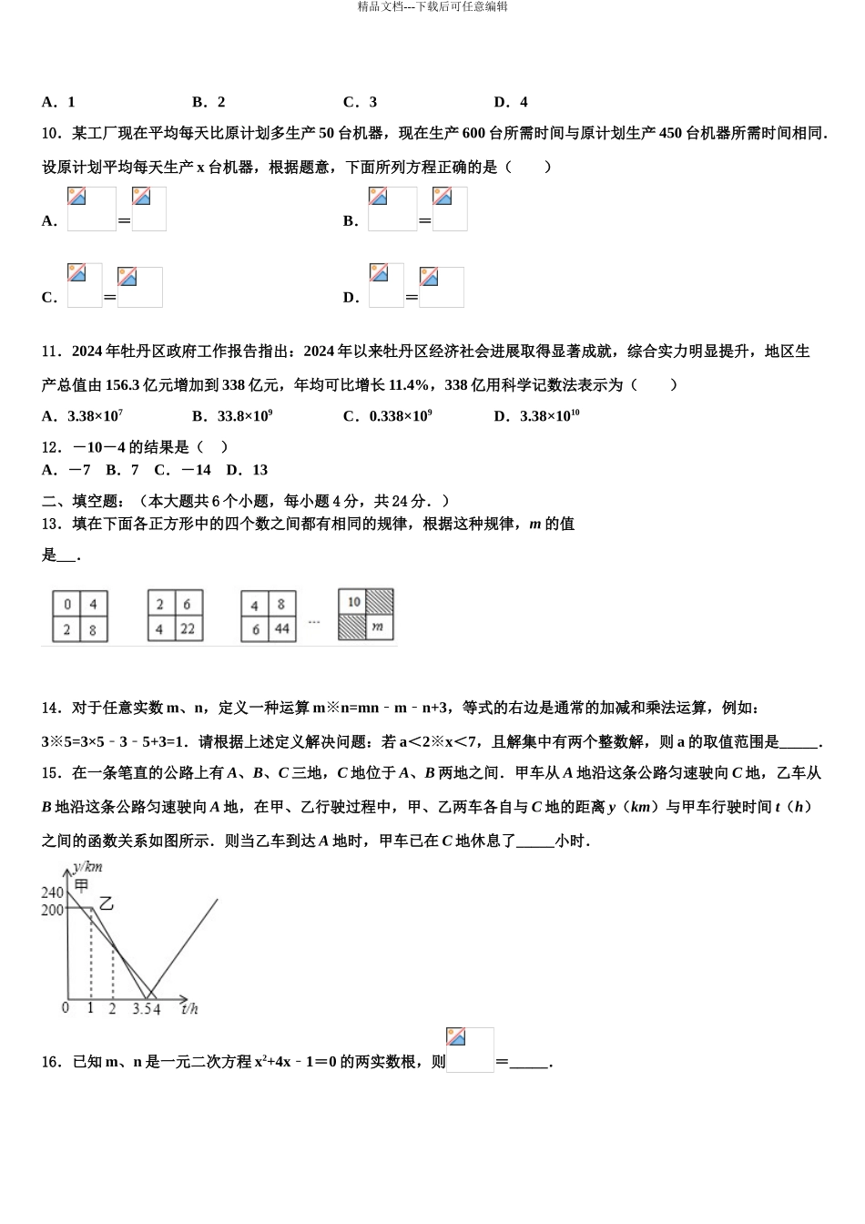 2024年河北省保定高碑店市重点名校中考适应性考试数学试题含解析_第3页