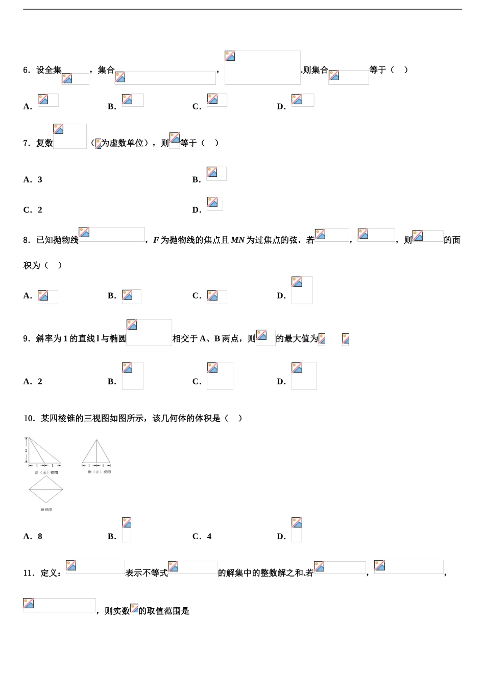 2024年河北省八所重点中学高三3月份模拟考试数学试题含解析_第2页