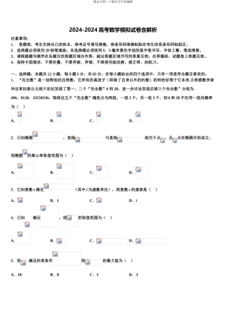 2024年河北省八所重点中学高三3月份模拟考试数学试题含解析