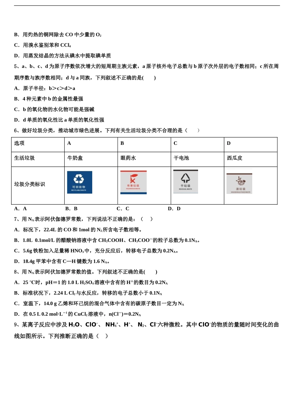 2024年河北省冀州市中学高考压轴卷化学试卷含解析_第2页