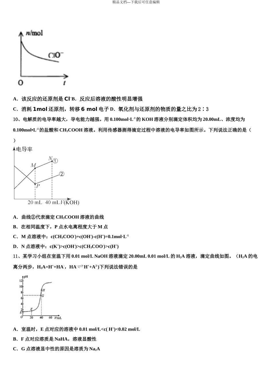 2024年河北省冀州市中学高考压轴卷化学试卷含解析_第3页