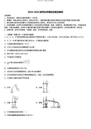 2024年河北省冀州市中学高考压轴卷化学试卷含解析