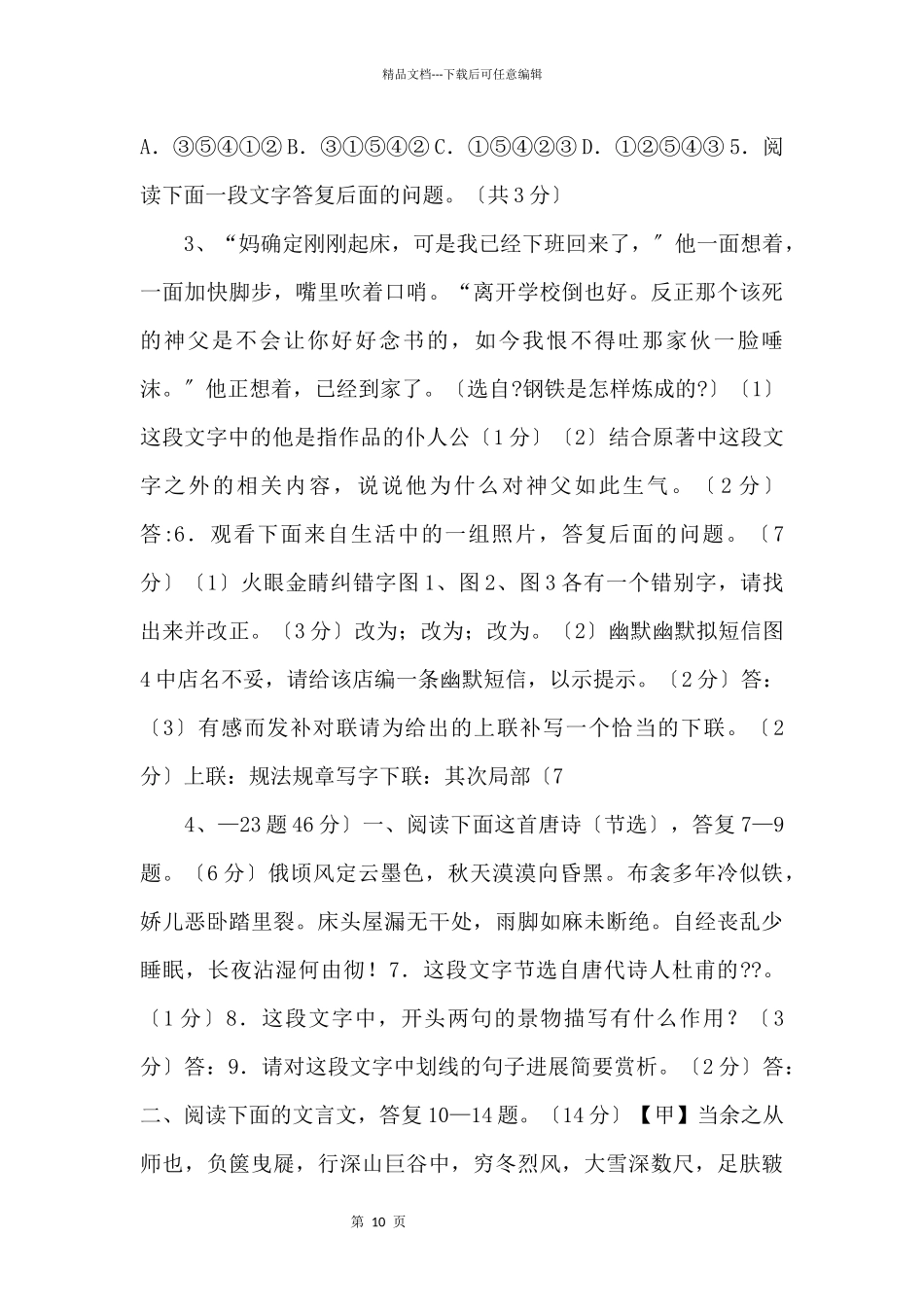 2024年河北省初中毕业生升学文化课考试语文试卷_第2页