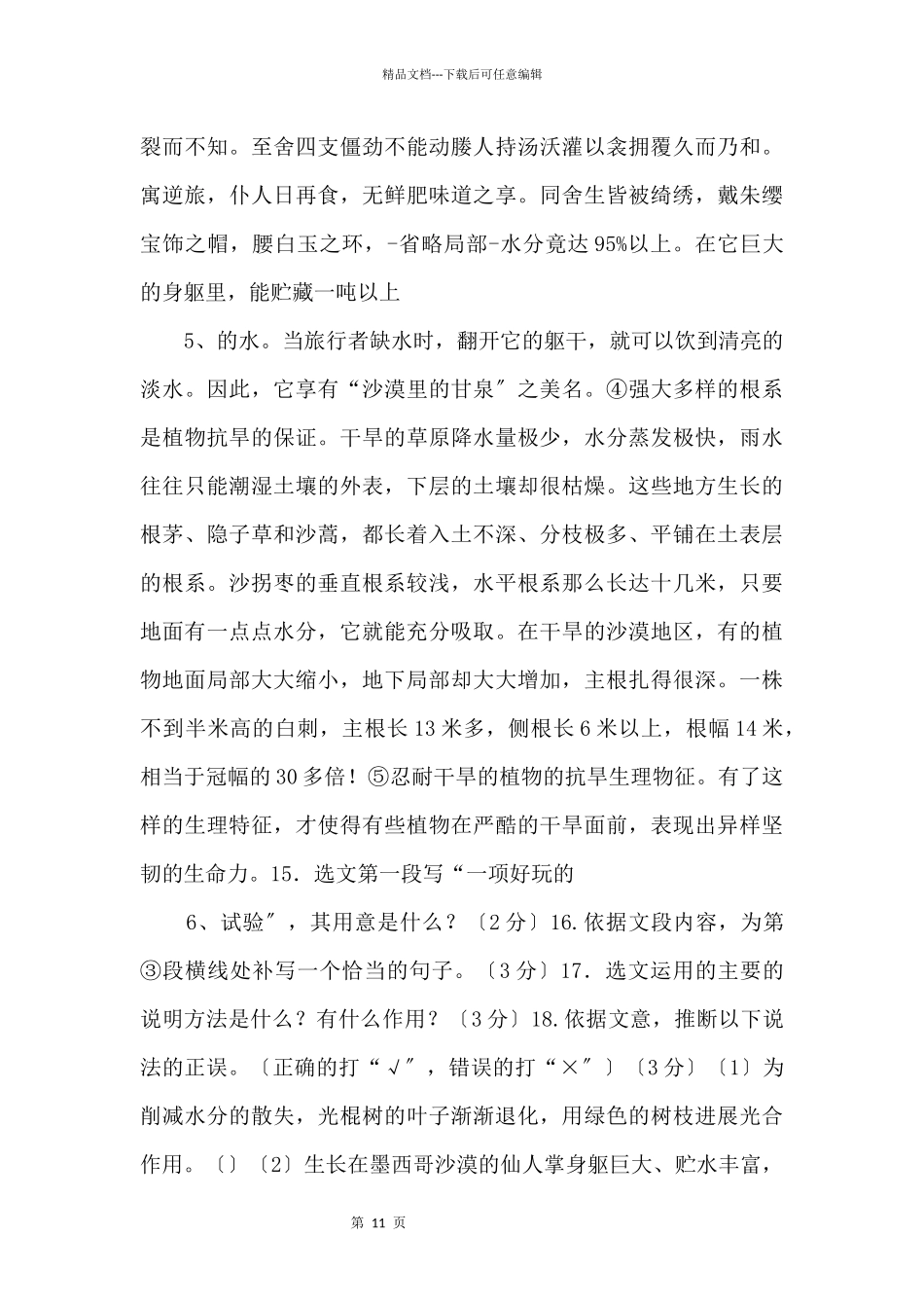 2024年河北省初中毕业生升学文化课考试语文试卷_第3页