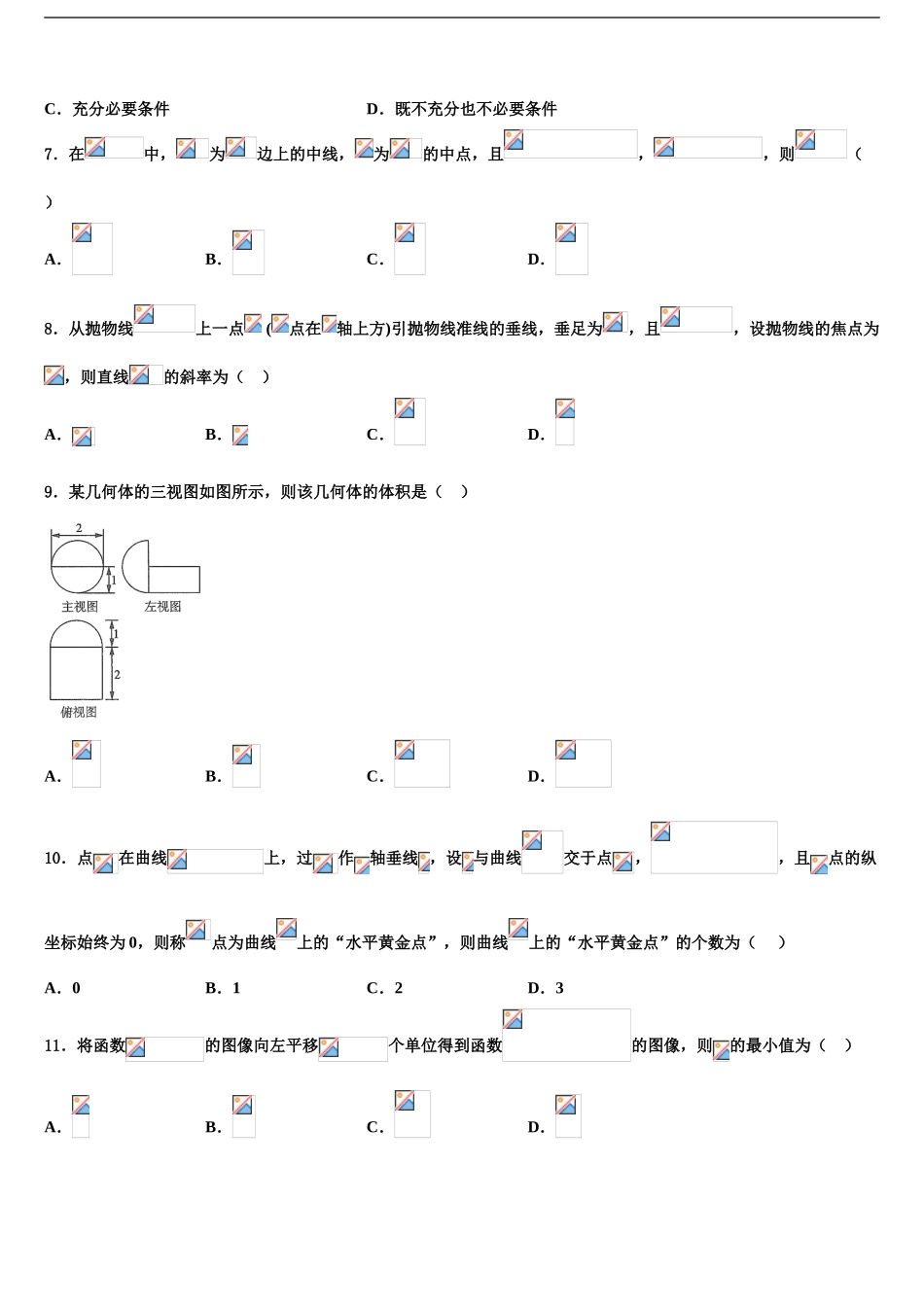 2024年河北省南和县第一中学高考仿真卷数学试题含解析_第2页