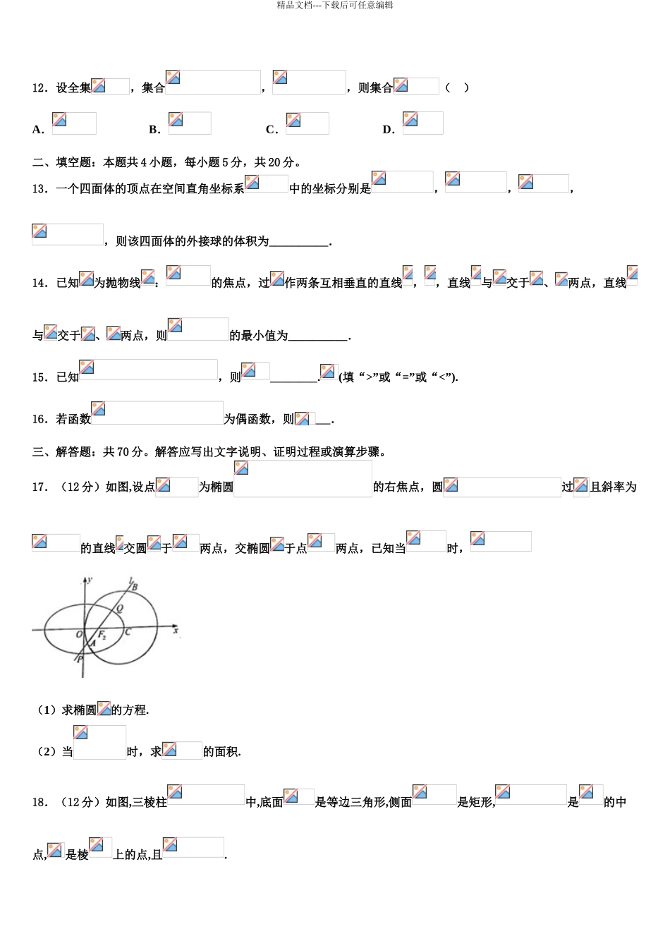 2024年河北省南和县第一中学高考仿真卷数学试题含解析_第3页