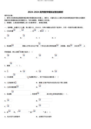 2024年河北省南和县第一中学高考仿真卷数学试题含解析