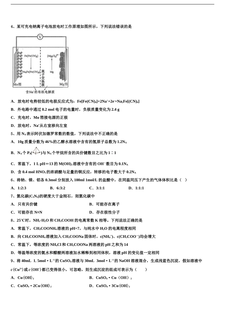 2024年河北省南宫市第一中学高三二诊模拟考试化学试卷含解析_第2页