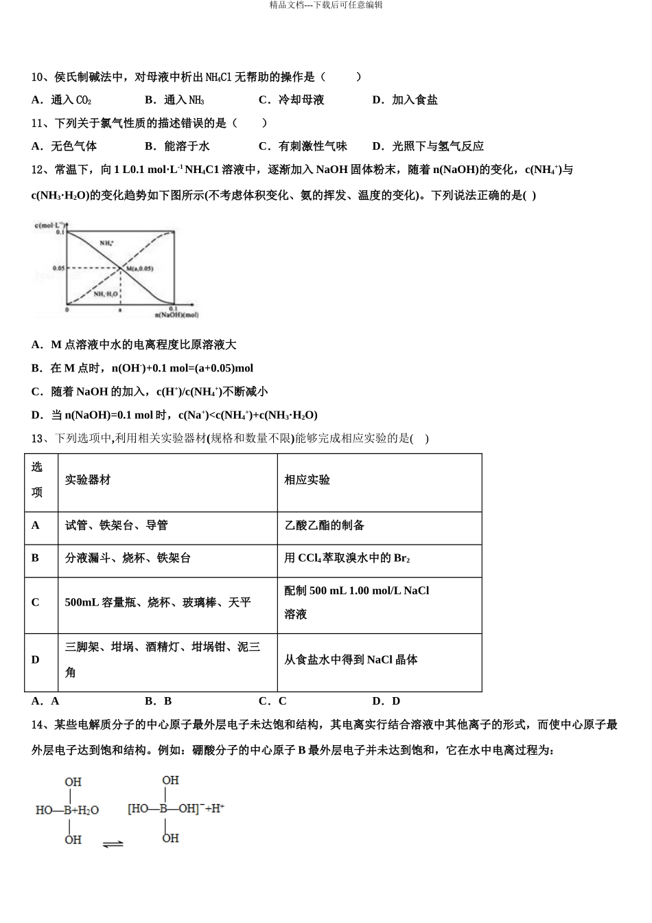 2024年河北省南宫市第一中学高三二诊模拟考试化学试卷含解析_第3页