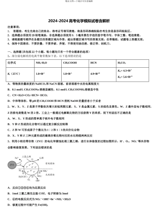 2024年河北省南宫市第一中学高三二诊模拟考试化学试卷含解析