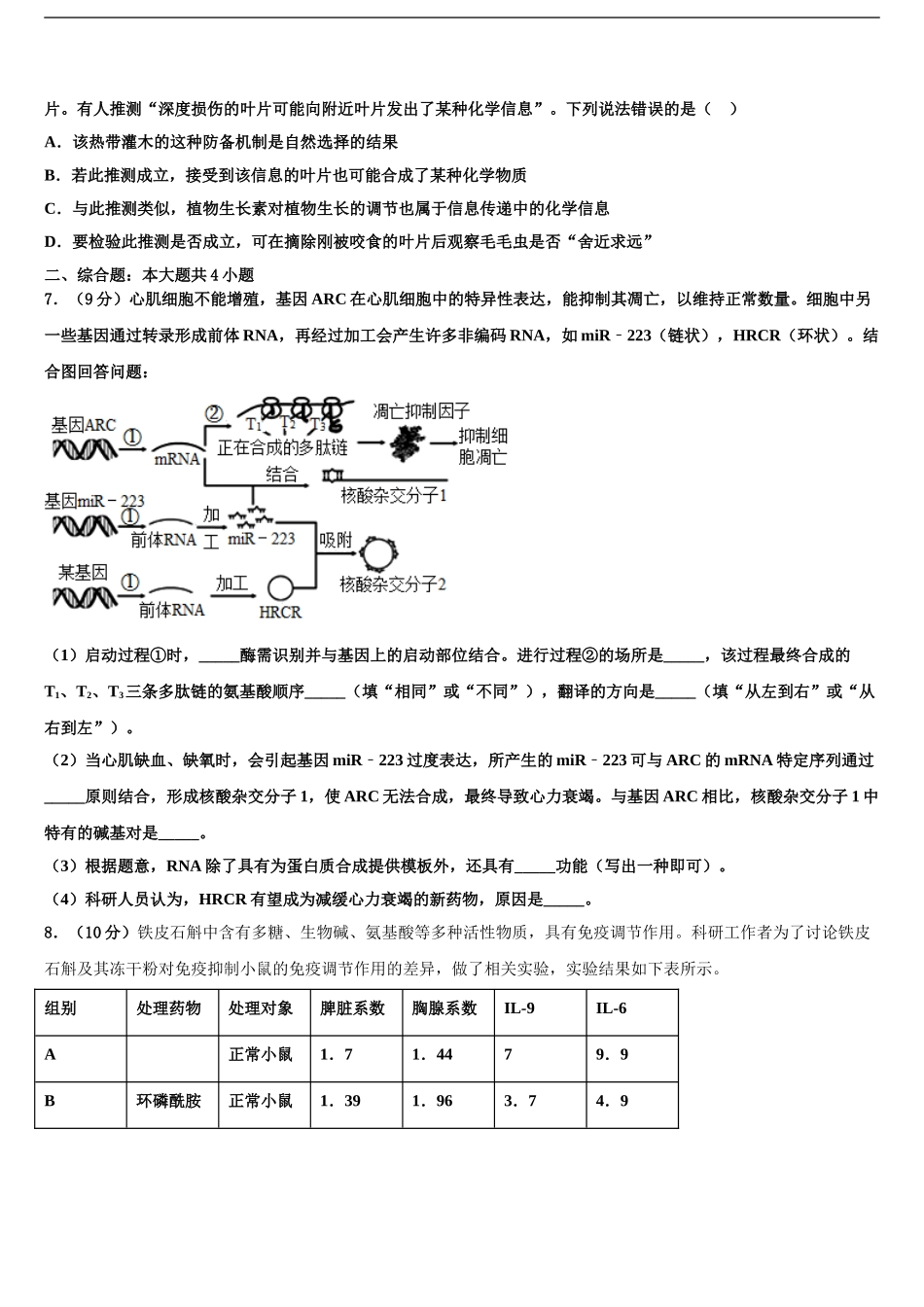 2024年河北省博野中学高考压轴卷生物试卷含解析_第2页