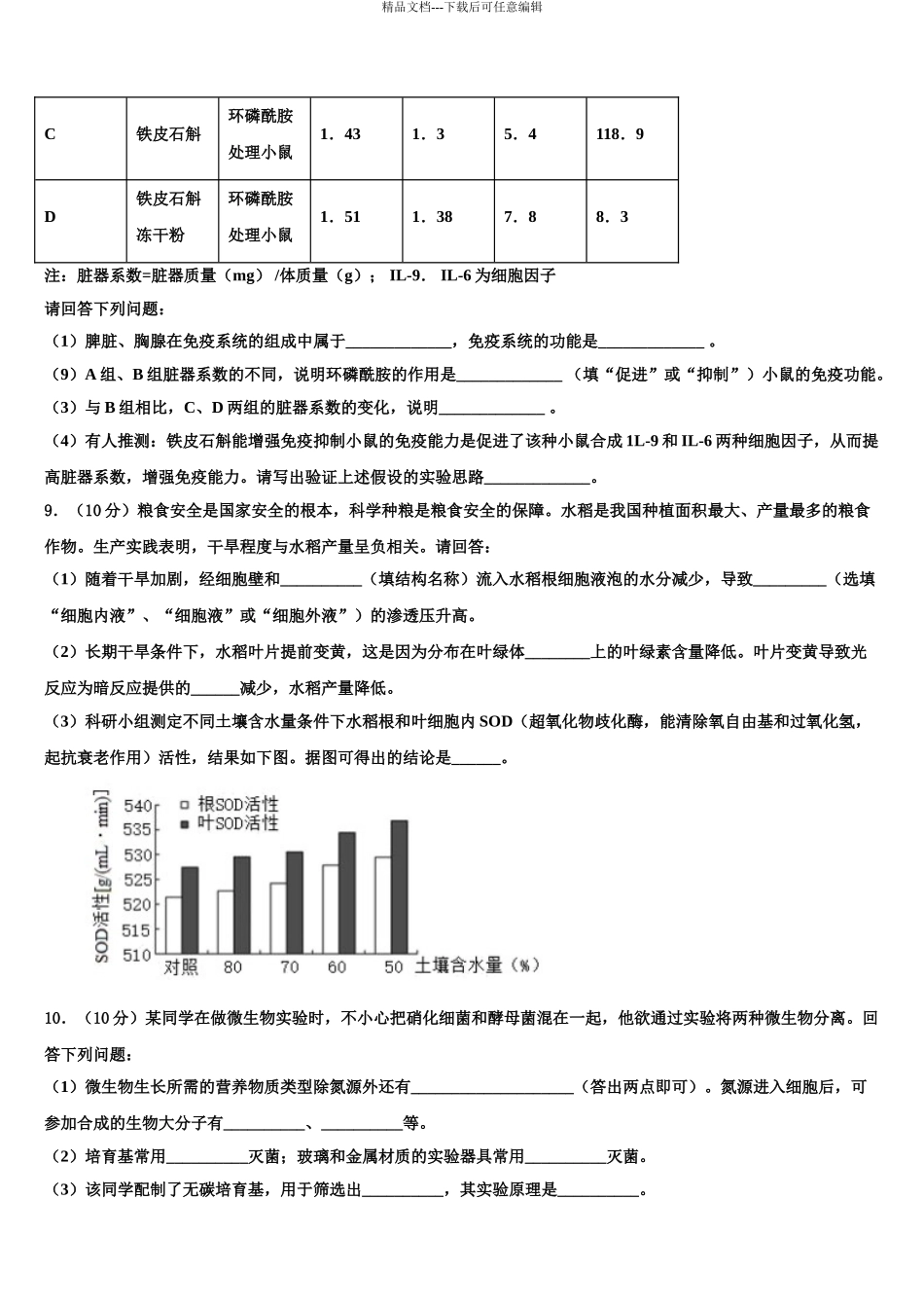 2024年河北省博野中学高考压轴卷生物试卷含解析_第3页