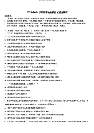 2024年河北省博野中学高考压轴卷生物试卷含解析