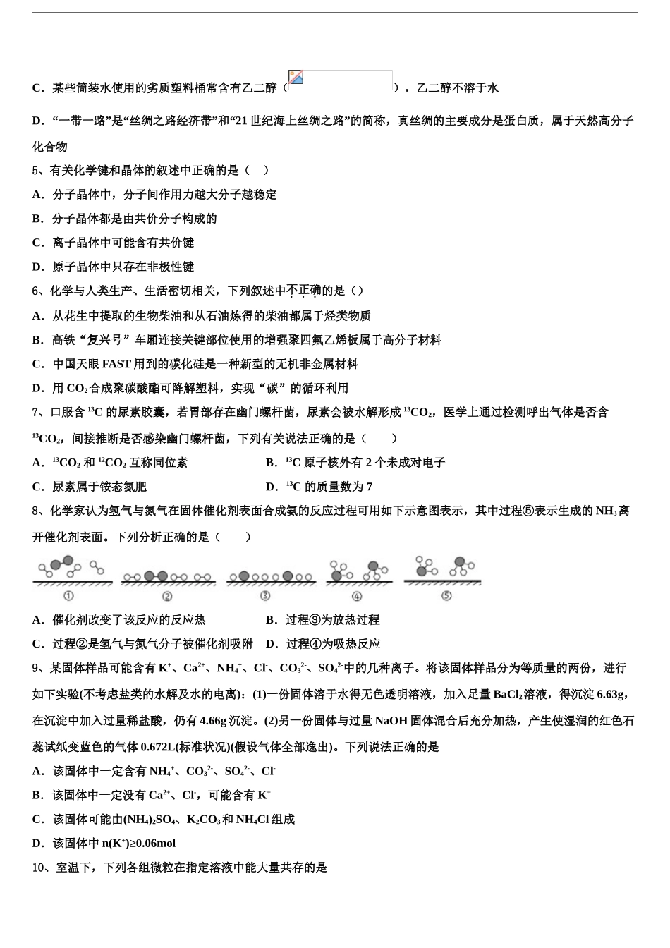 2024年河北省名师俱乐部高考化学全真模拟密押卷含解析_第2页