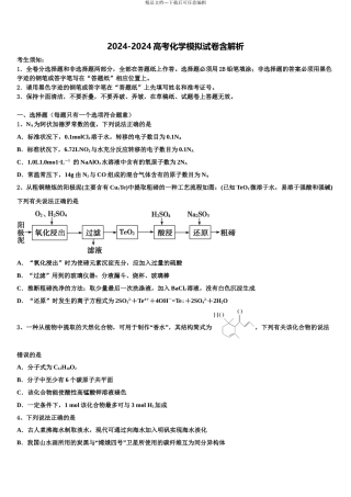 2024年河北省名师俱乐部高考化学全真模拟密押卷含解析