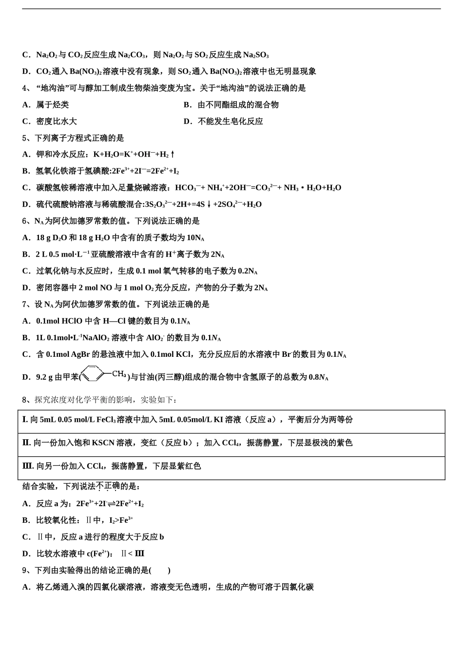 2024年河北省唐县一中高三一诊考试化学试卷含解析_第2页