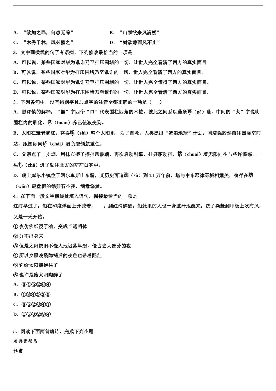 2024年河北省唐山一中等五校重点中学高三最后一模语文试题含解析_第2页