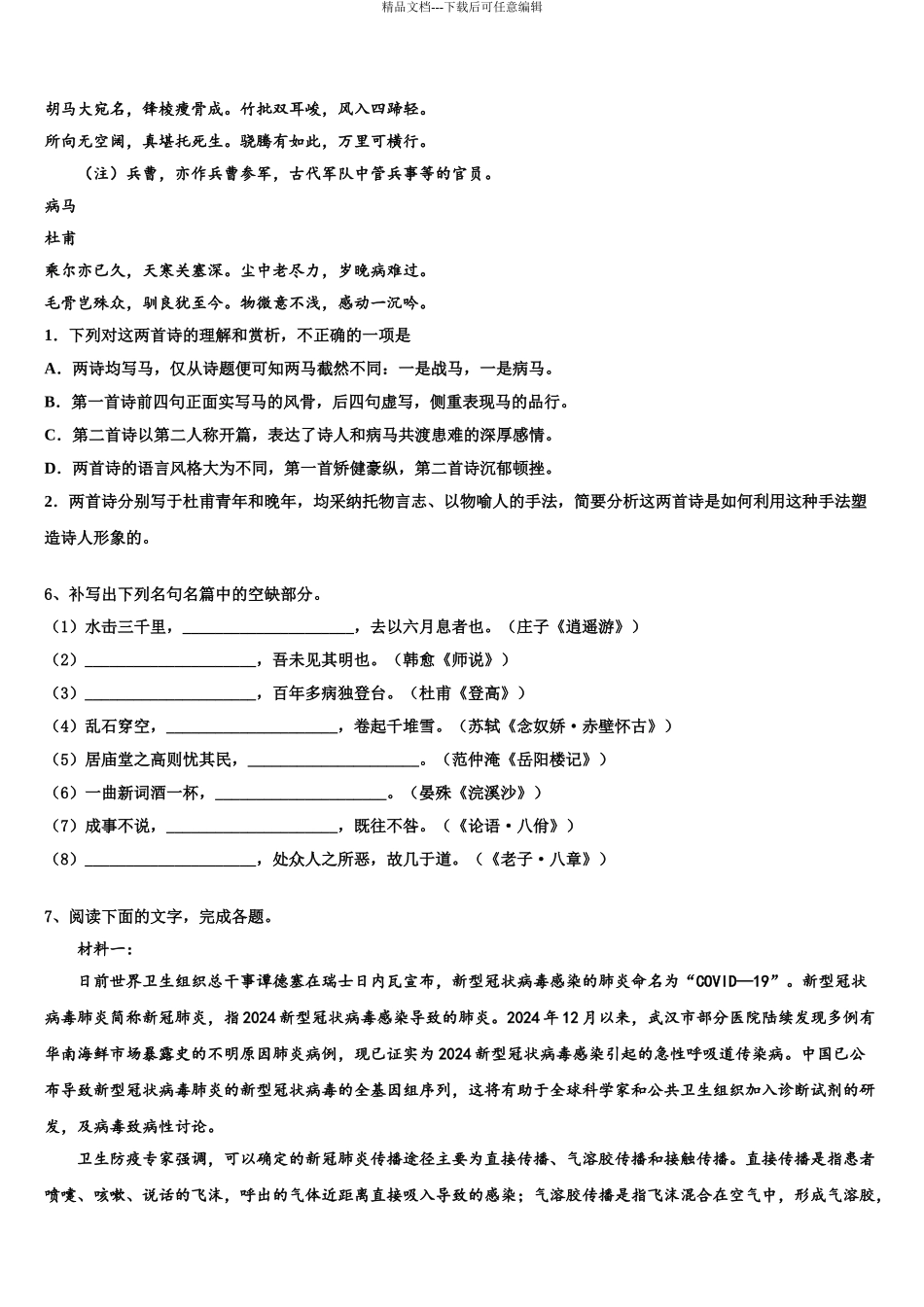 2024年河北省唐山一中等五校重点中学高三最后一模语文试题含解析_第3页