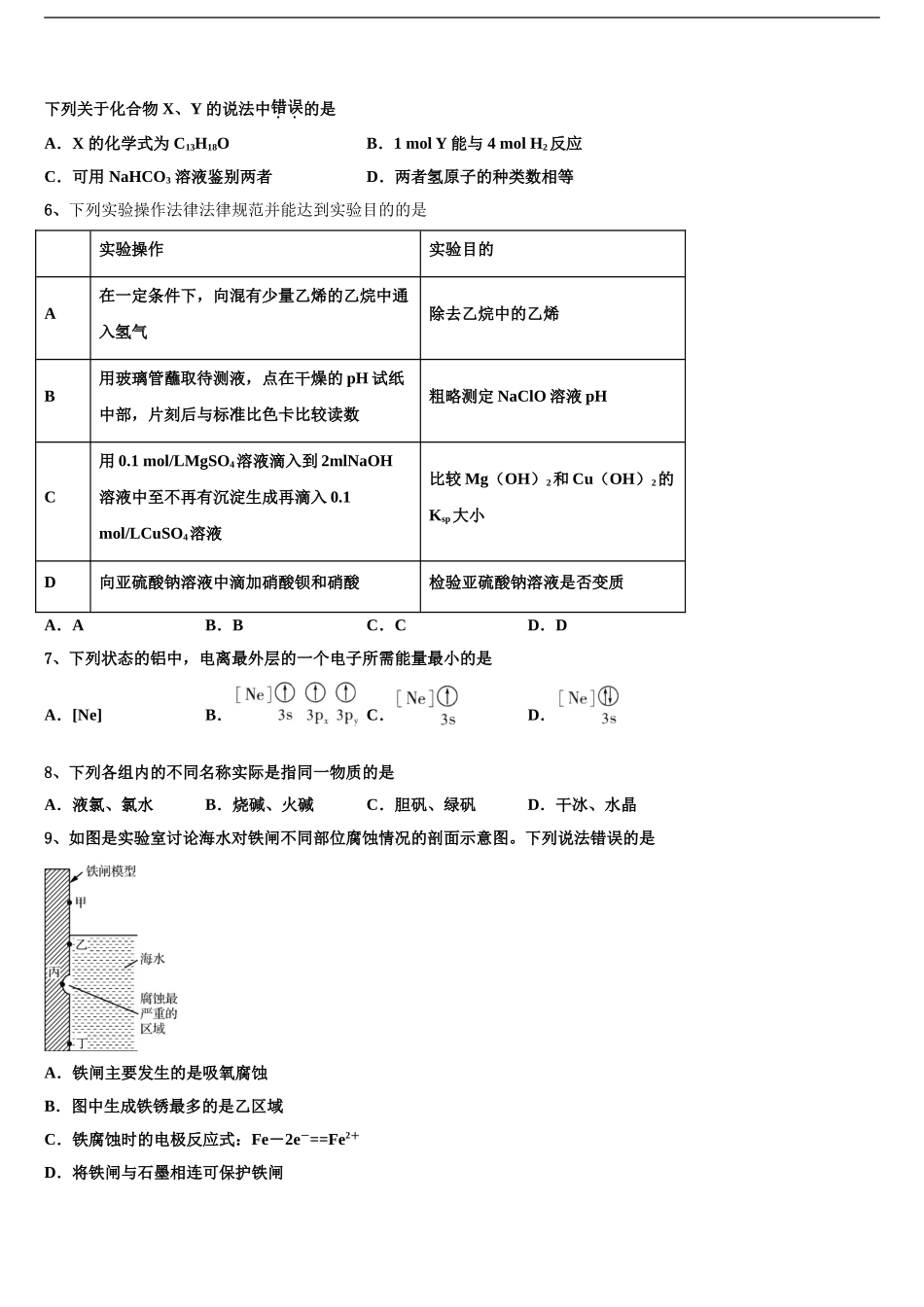 2024年河北省唐山一中等五校高三二诊模拟考试化学试卷含解析_第2页