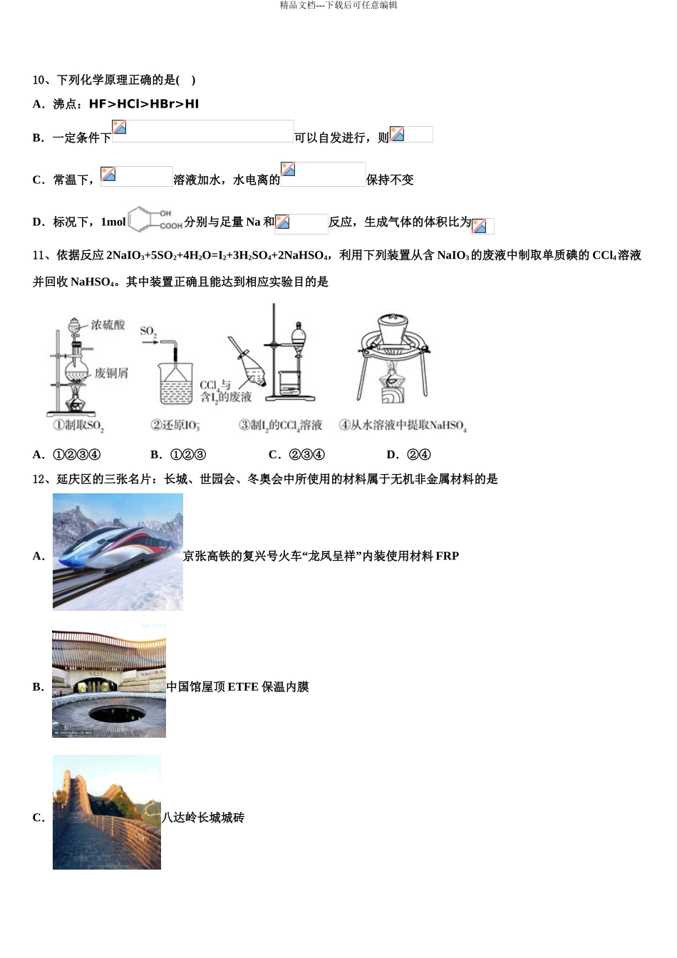2024年河北省唐山一中等五校高三二诊模拟考试化学试卷含解析_第3页