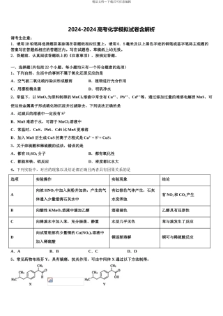 2024年河北省唐山一中等五校高三二诊模拟考试化学试卷含解析