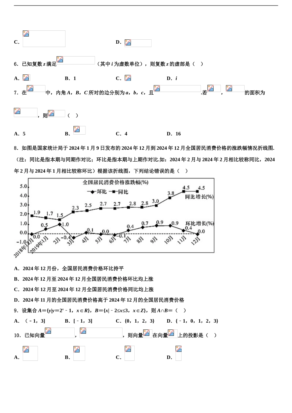 2024年河北省唐山一中等五校高考考前提分数学仿真卷含解析_第2页