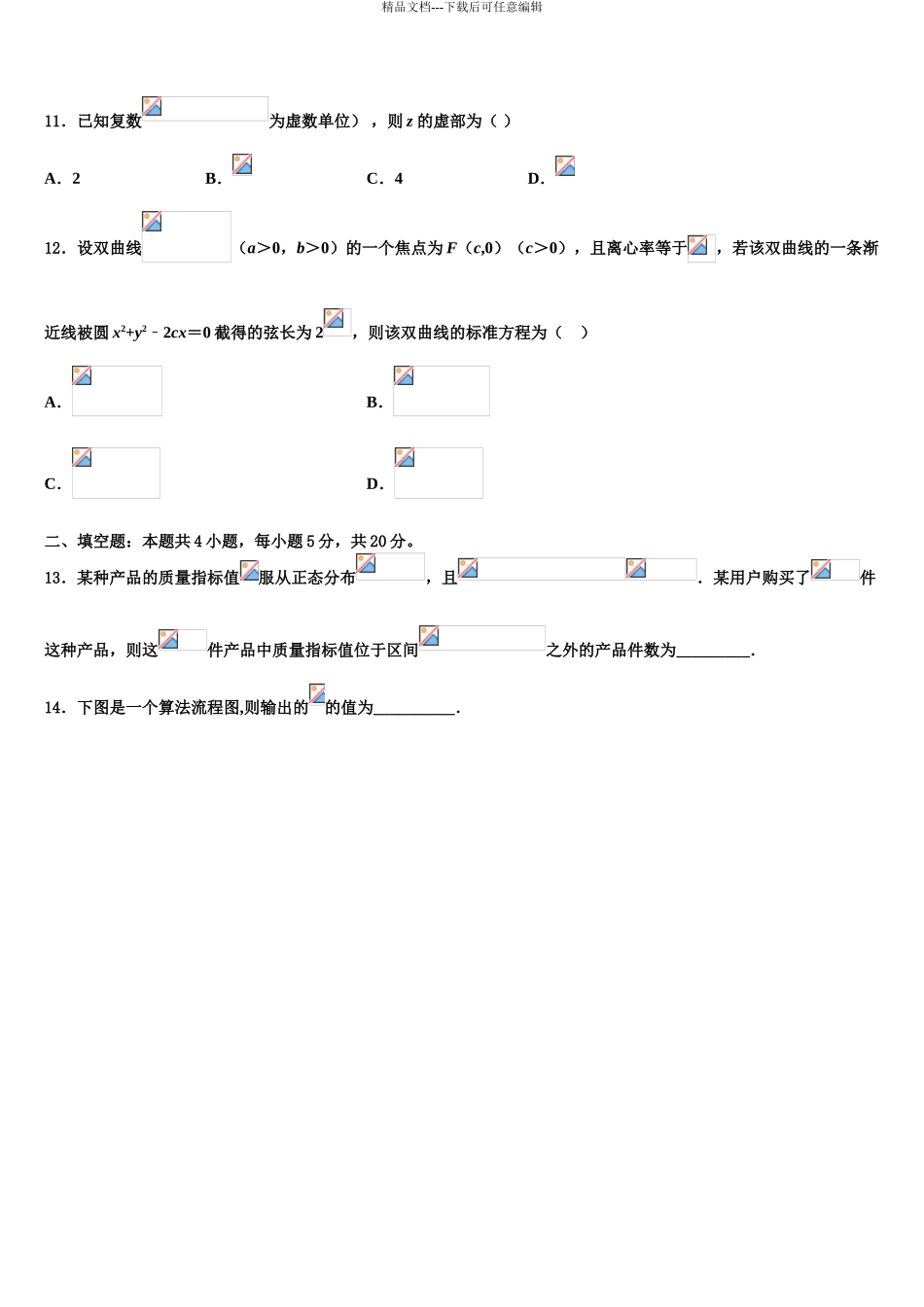2024年河北省唐山一中等五校高考考前提分数学仿真卷含解析_第3页