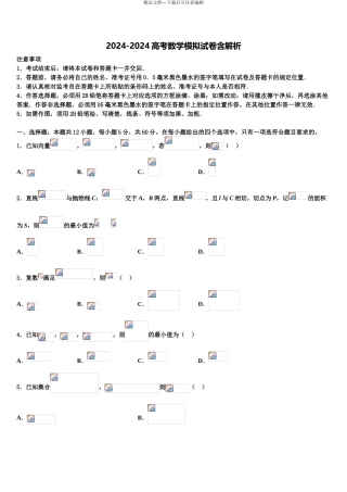 2024年河北省唐山一中等五校高考考前提分数学仿真卷含解析