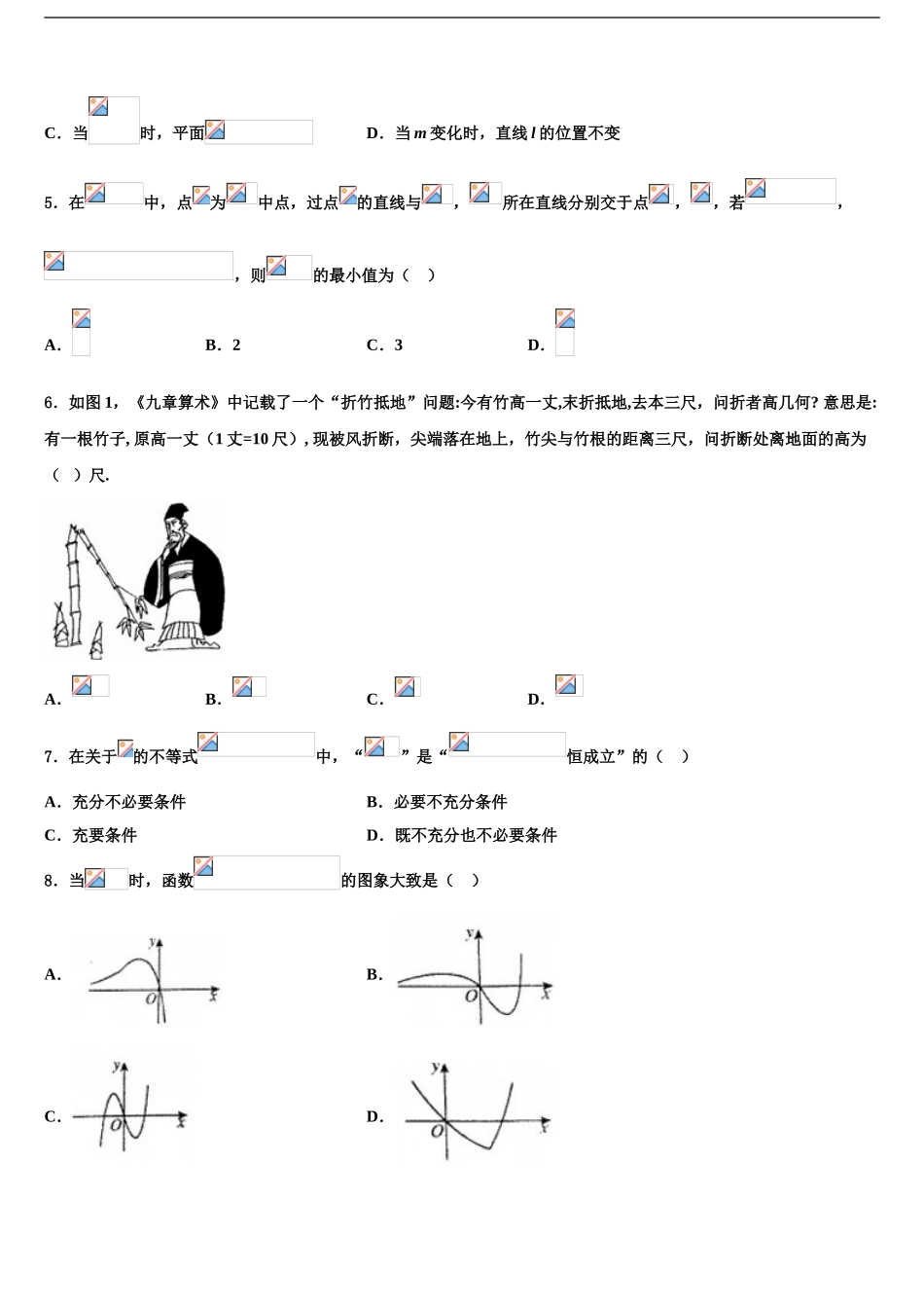2024年河北省唐山丰南区二中高三第五次模拟考试数学试卷含解析_第2页