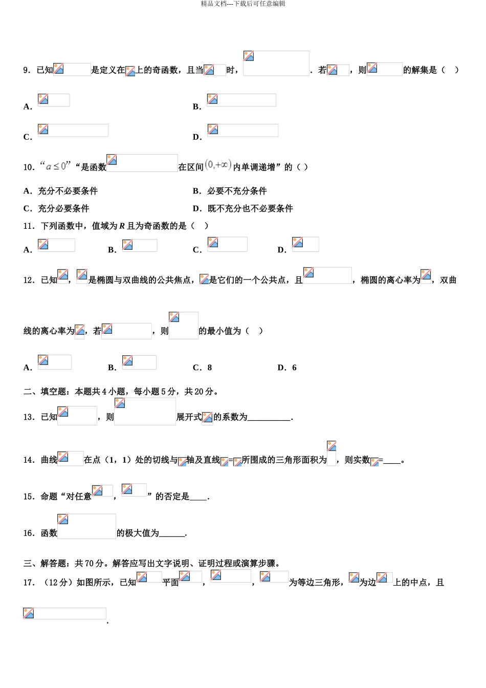 2024年河北省唐山丰南区二中高三第五次模拟考试数学试卷含解析_第3页