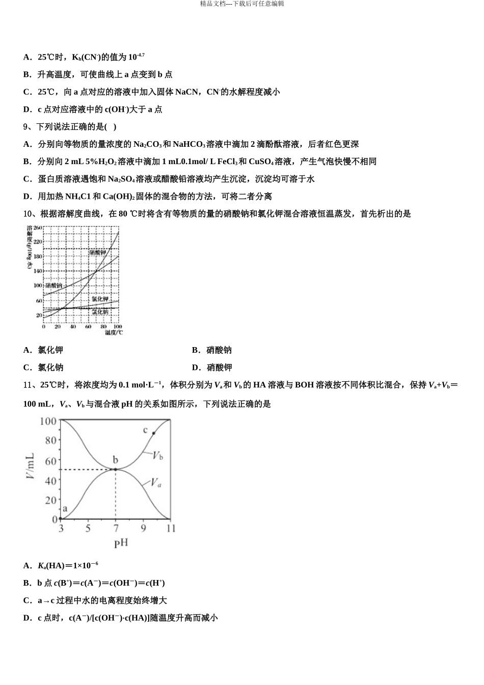 2024年河北省唐山丰南区二中高考化学四模试卷含解析_第3页