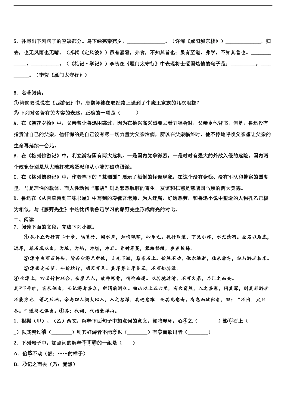2024年河北省唐山乐亭县联考中考三模语文试题含解析_第2页