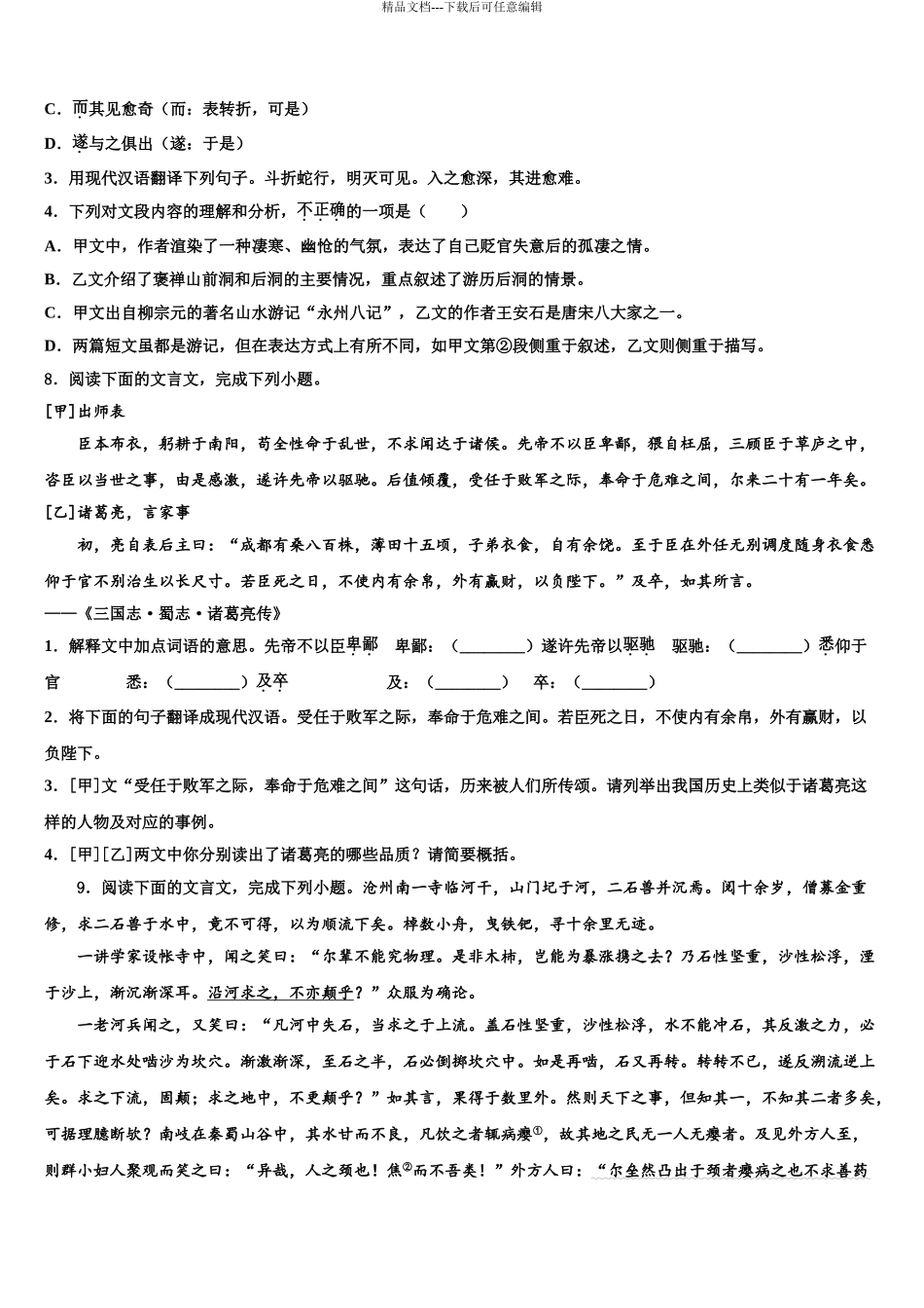 2024年河北省唐山乐亭县联考中考三模语文试题含解析_第3页